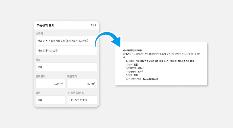 임대차권리금계약서서식